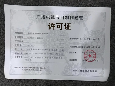 广播电视节目制作经营 我们的使命与探索