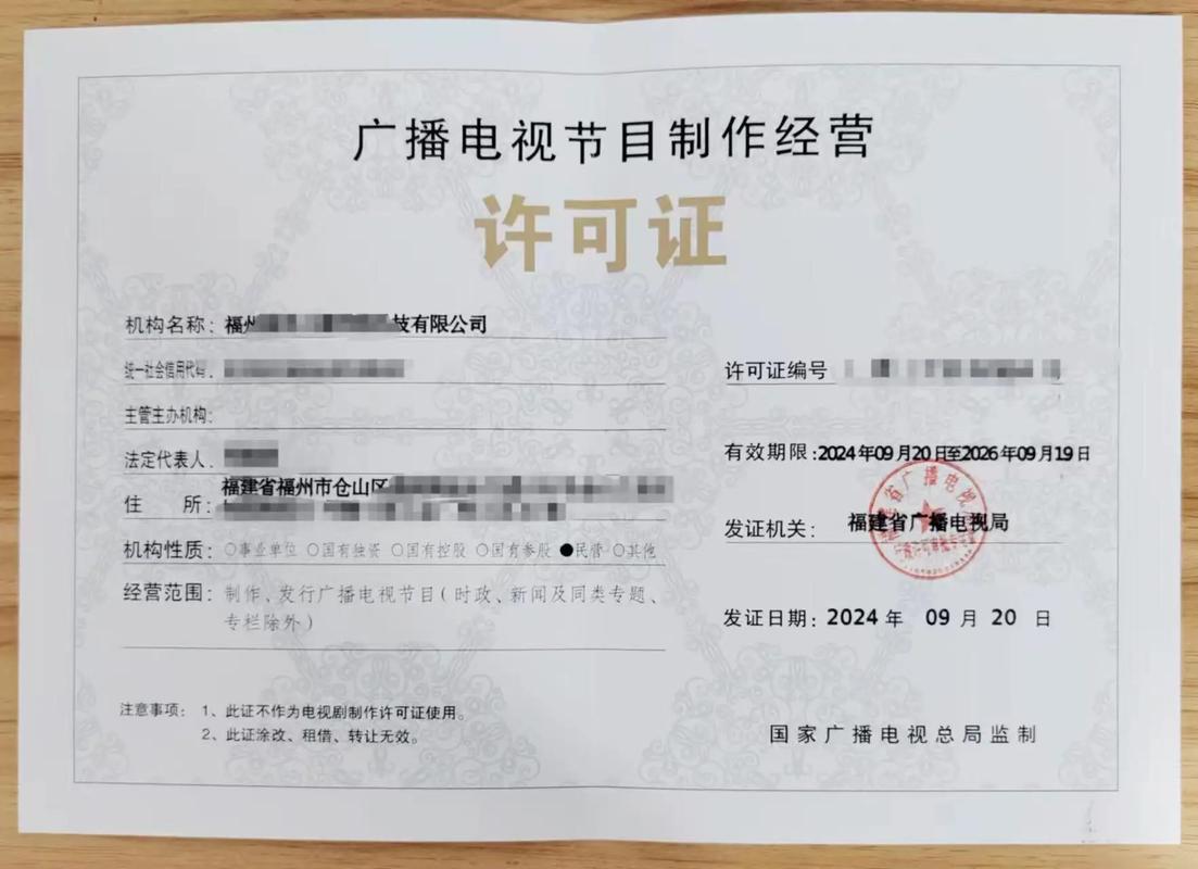 广播电视节目制作经营许可证申请材料全解析